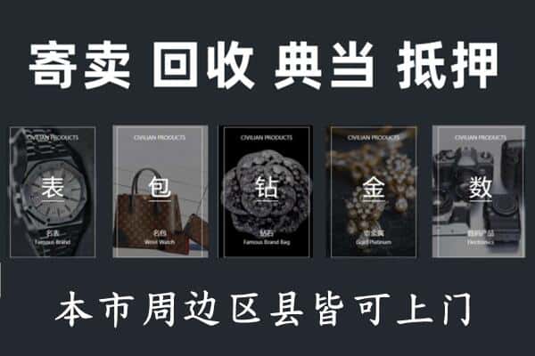 德州市平原奢侈品回收