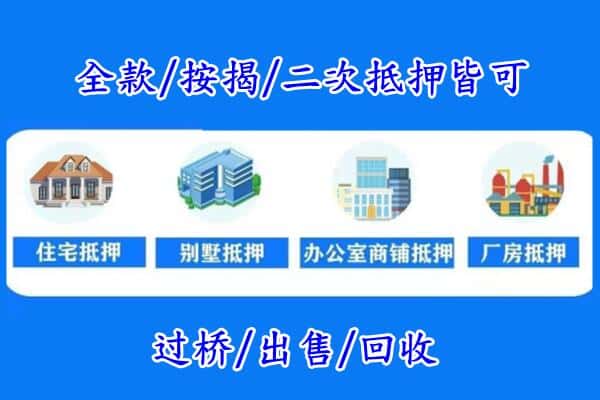 德州市平原房产抵押