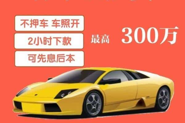 德州市平原汽车抵押