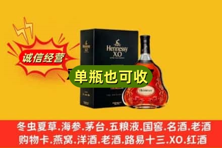 德州市平原诚信回收轩尼诗