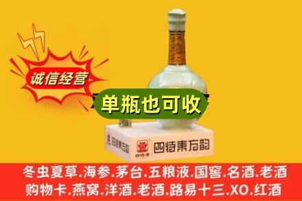 德州市平原回收四特酒