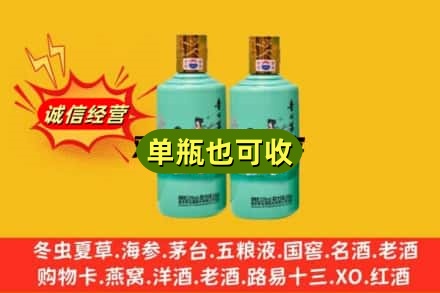 德州市平原诚信回收节气茅台酒