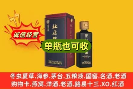 德州市平原回收杜康